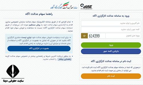 قیمت فروش سهام عدالت فوری